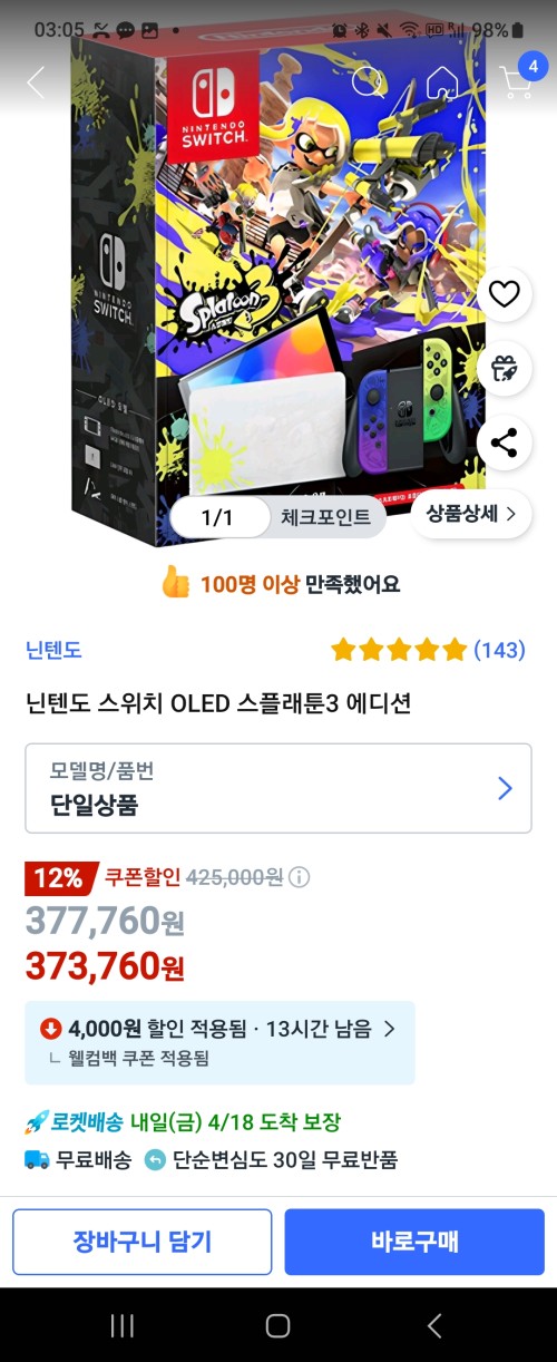 닌텐도 스위치 oled 스플래툰3 애디션