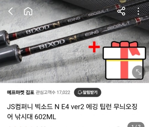 JS컴퍼니빅소드N E4 ver2에깅 팁런 무늬오징어낚시대602ml