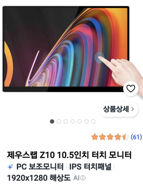 제우스랩 모니터